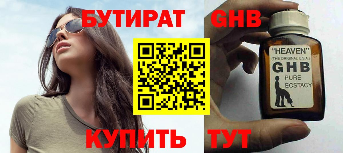 Кострома  Бутират 99%  Вход с VPN 