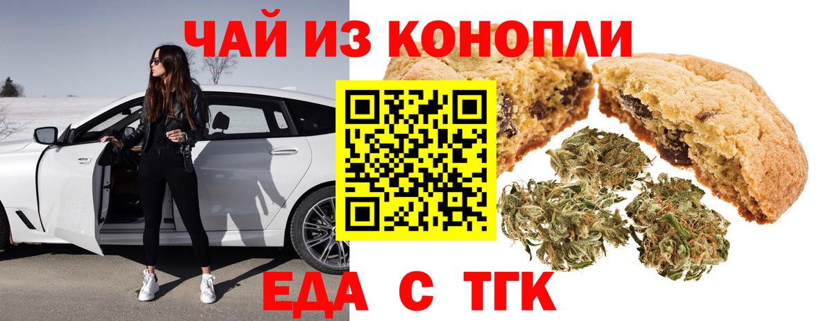 Печенье с ТГК конопля Кострома