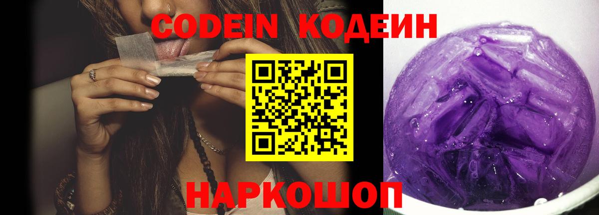 Кострома  Codein напиток Lean (лин)  Вход с VPN 