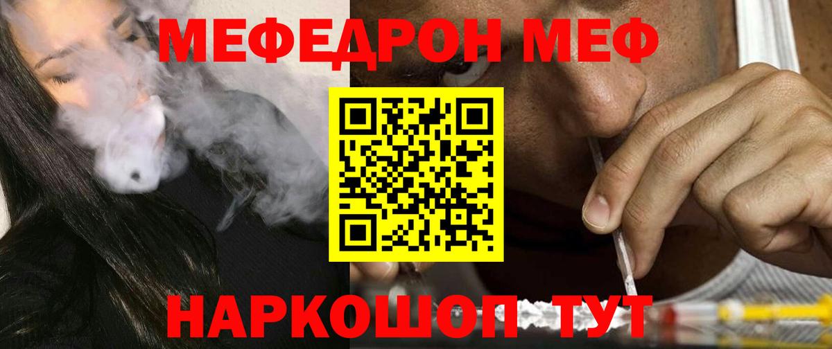 Меф мяу мяу  Кострома